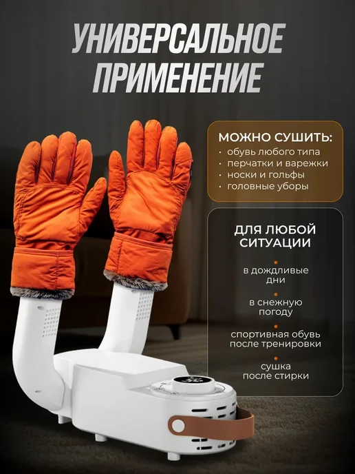 Сушилка для обуви электрический дезинфекция подарок, белый, фото 4