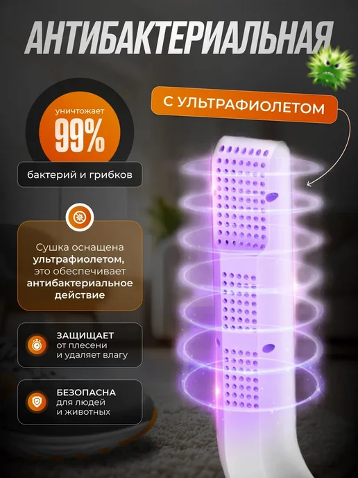 Сушилка для обуви электрический дезинфекция подарок, белый, фото 6