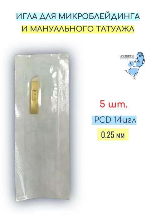 Игла PCD для микроблейдинга 14Pin 0 25mm, 5 шт