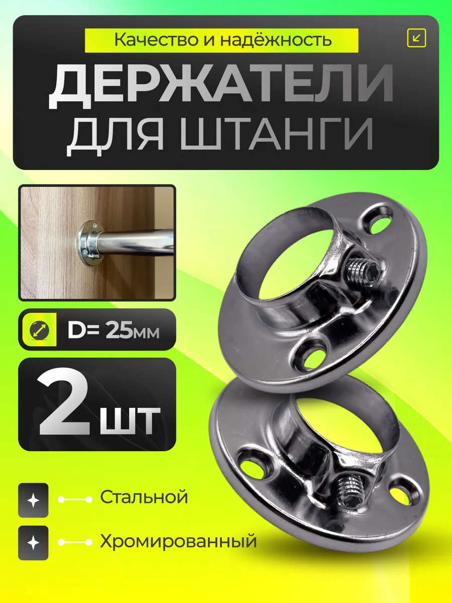 штангодержатель держатель для штанги в шкаф фланец 25 мм