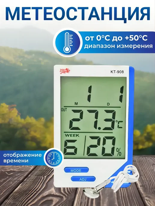 SHOP-TECH Термометр уличный метеостанция KT-908, синий