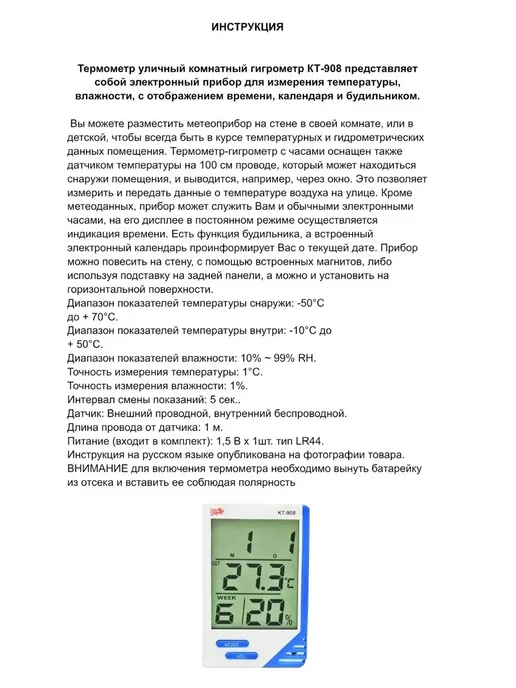 SHOP-TECH Термометр уличный метеостанция KT-908, синий, фото 5