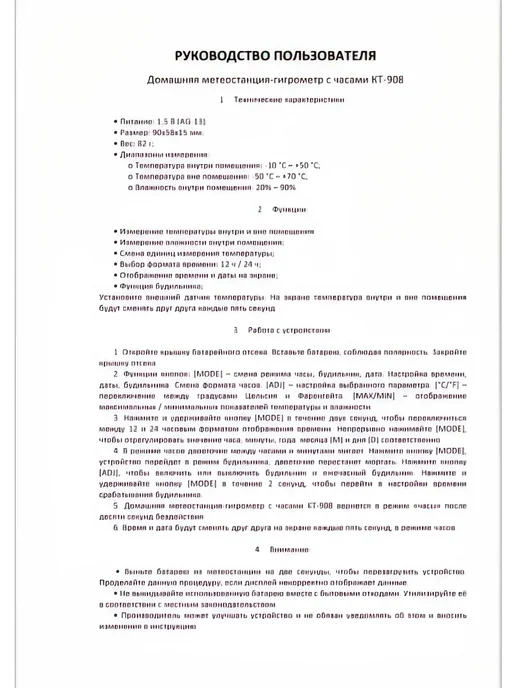 SHOP-TECH Термометр уличный метеостанция KT-908, синий, фото 6
