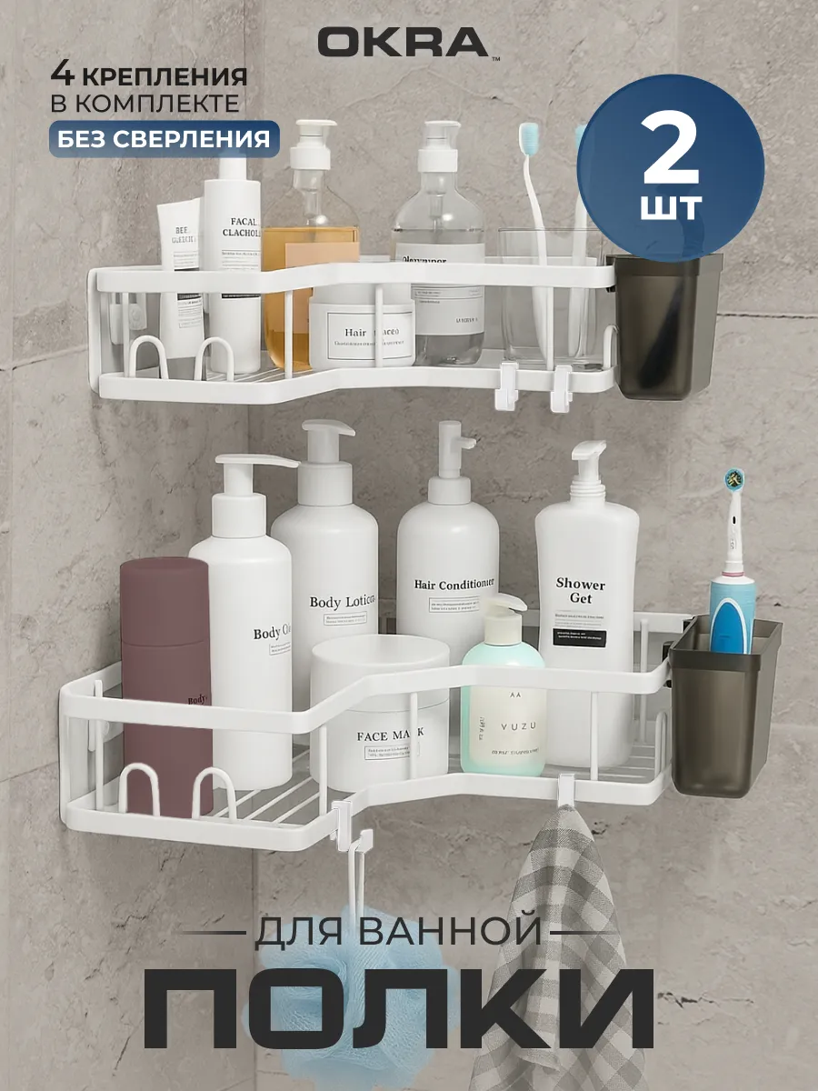 Полки для ванной угловые набор 2шт