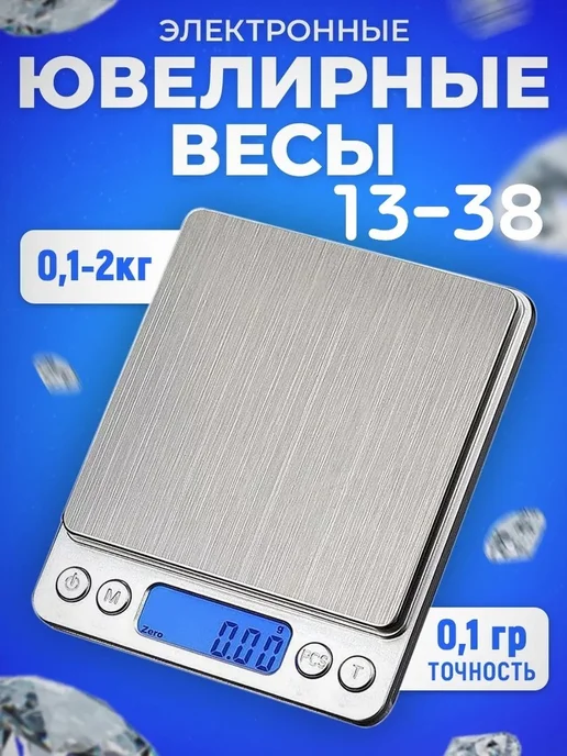 Весы ювелирные для колориста кухонные 2 кг поративны, 2 кг