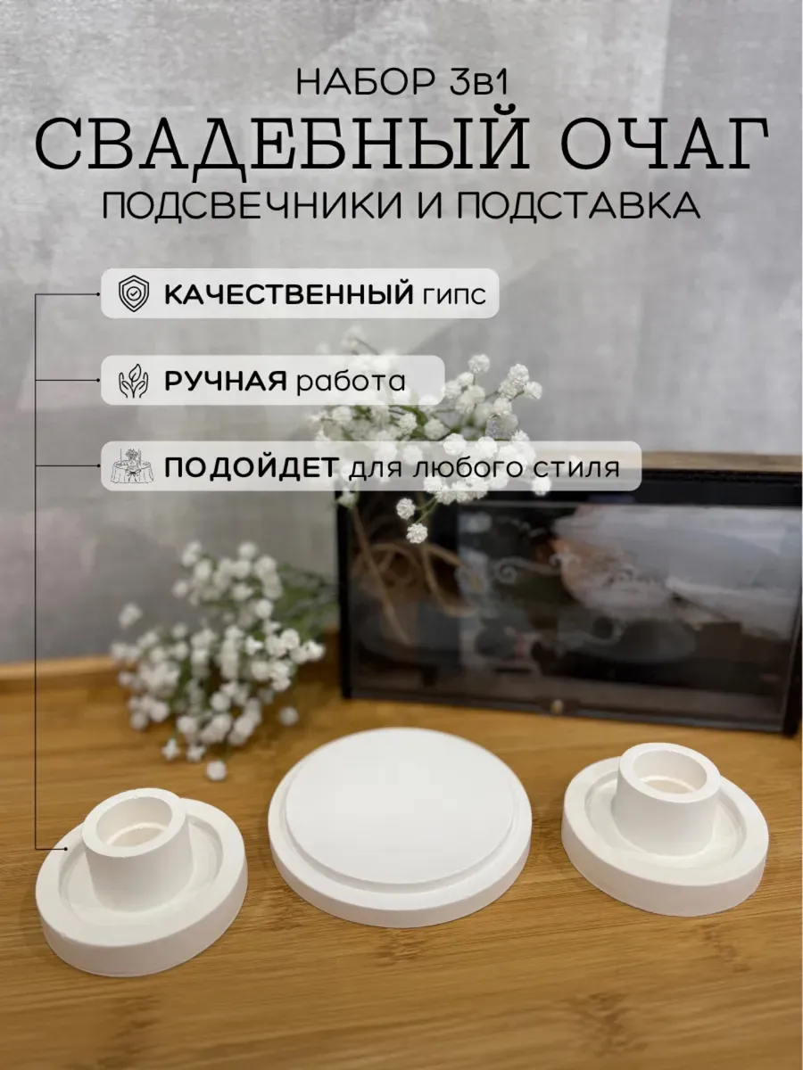 Подсвечники для семейного очага набор