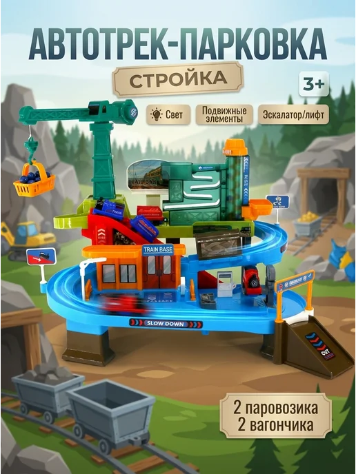 Многоуровневая парковка, автотрек со стройкой и краном, 2 шт