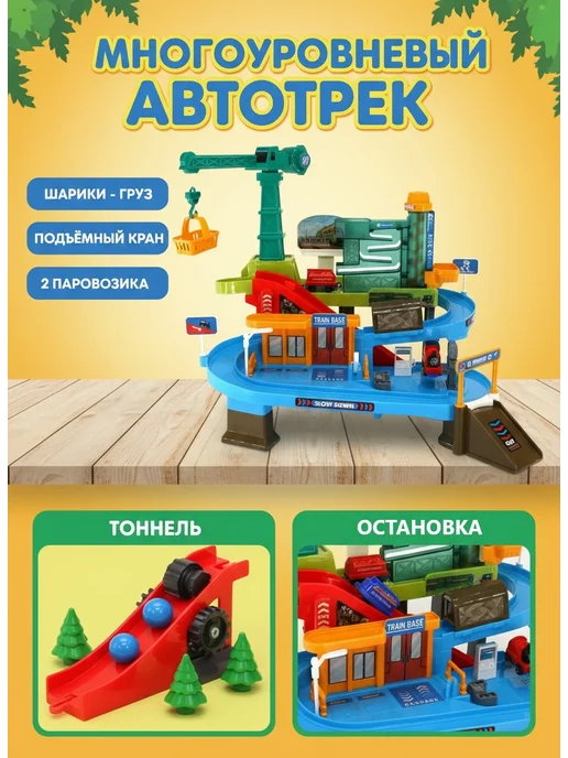 Многоуровневая парковка, автотрек со стройкой и краном, 2 шт, фото 2