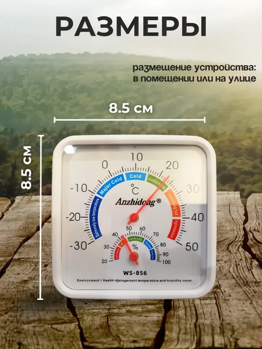 S.N.M.I.S. Store Термометр уличный комнатный гигрометр WS-856, белый, фото 2