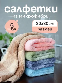 Салфетки для уборки из микрофибры