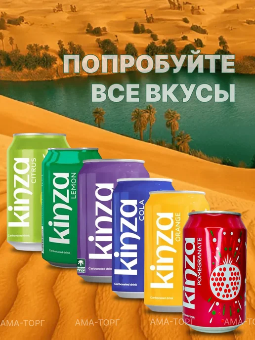 Kinza Газированный напиток Кинза Цитрус, 320млх9шт, 9 шт, фото 2