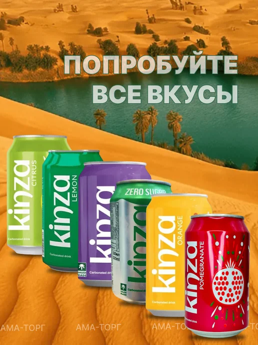 Kinza Набор газировки Кинза Кола, Гранат, Cмородина 320мл 9шт, 320 мл, 9 шт, фото 2