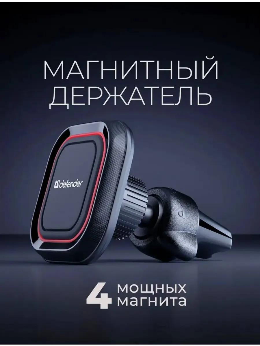 Держатель для телефона в машину магнитный