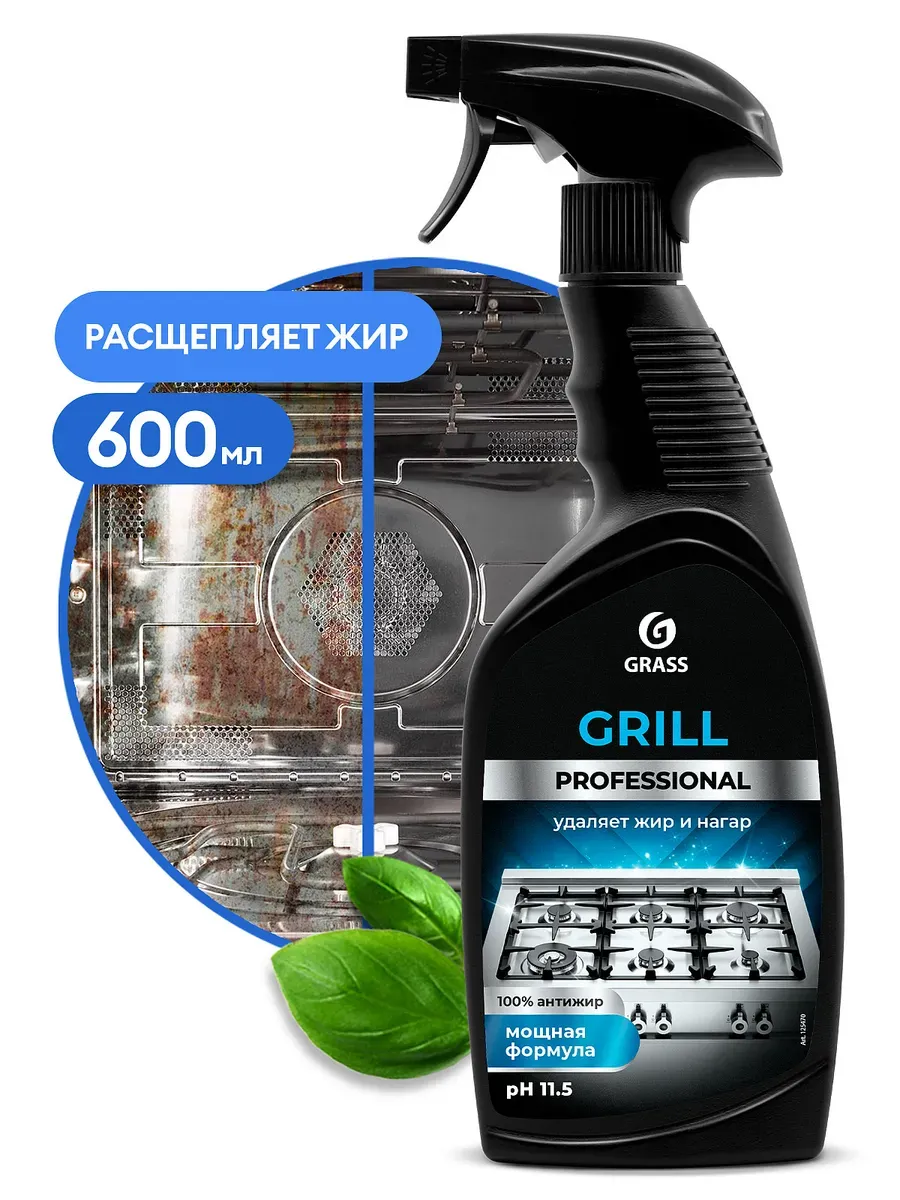 Чистящее средство для кухни антижир антинагар Grill 600мл