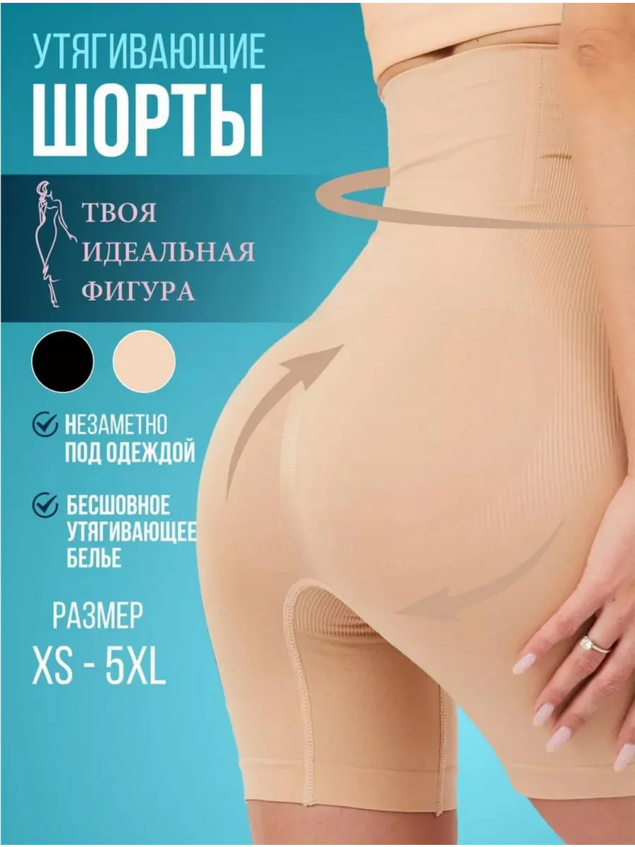 Корректирующее белье Slims, утягивающие шорты-панталоны
