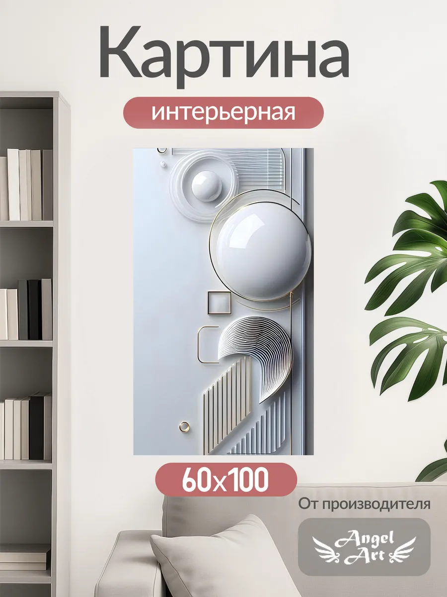 Картина на стену большая