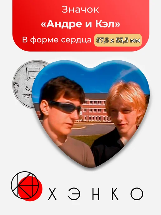 Значок Andre и Cal из Zero Day