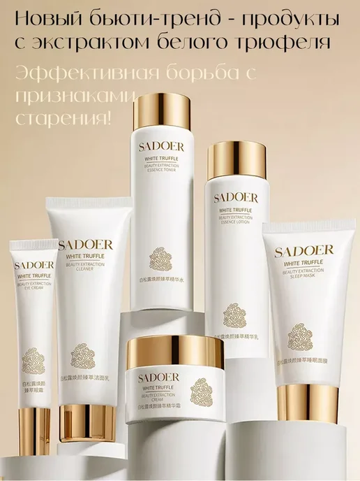 Подарочный набор уходовой косметики для лица SADOER, белый, фото 2