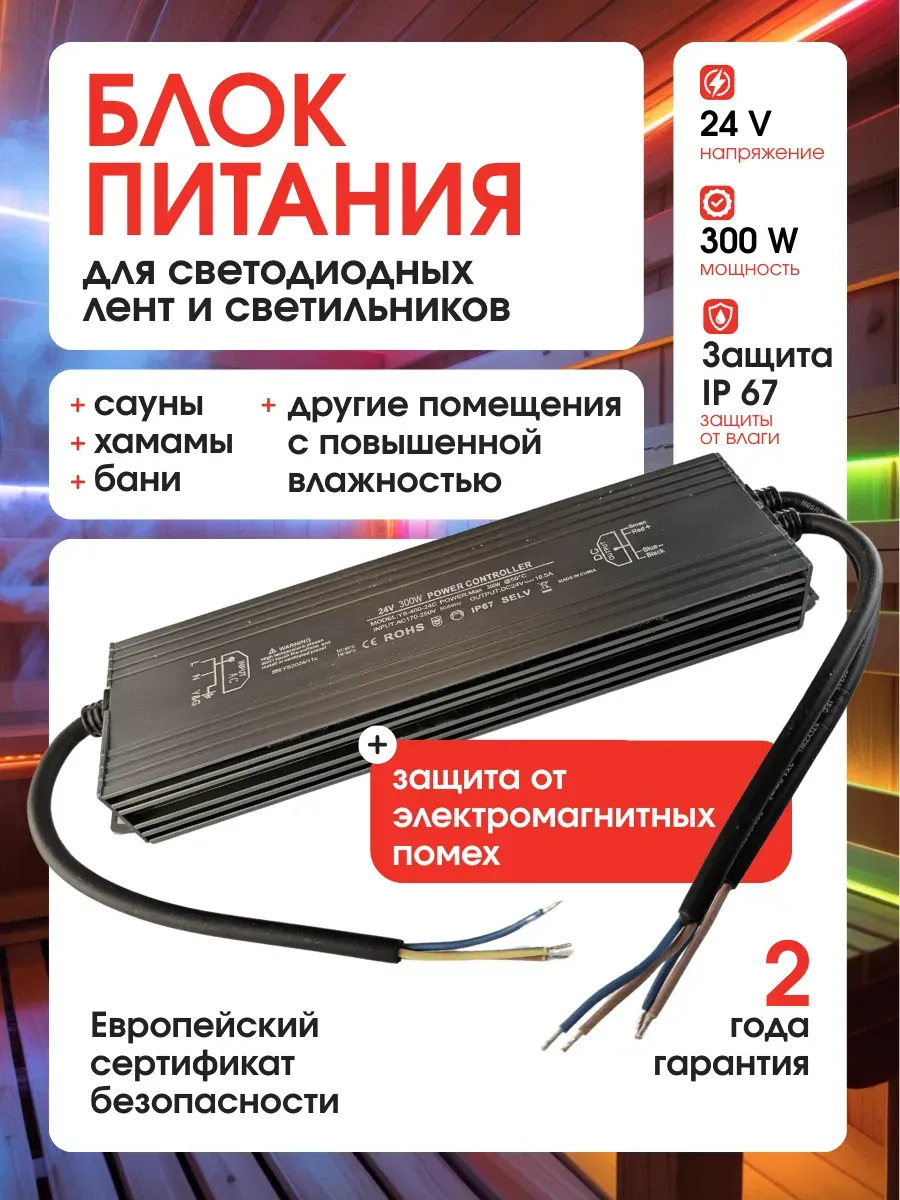 Блок питания для светодиодной ленты 24v 300w