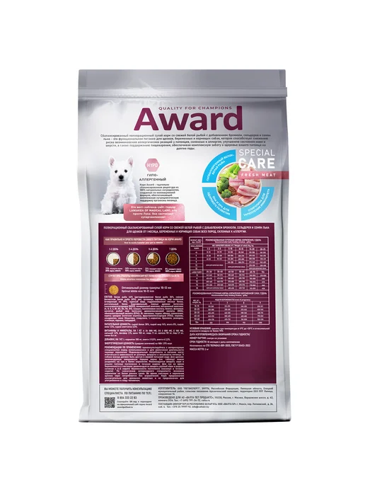 Сухой корм AWARD для собак, гипоаллергенный, щенки, рыба, 2 кг, фото 5