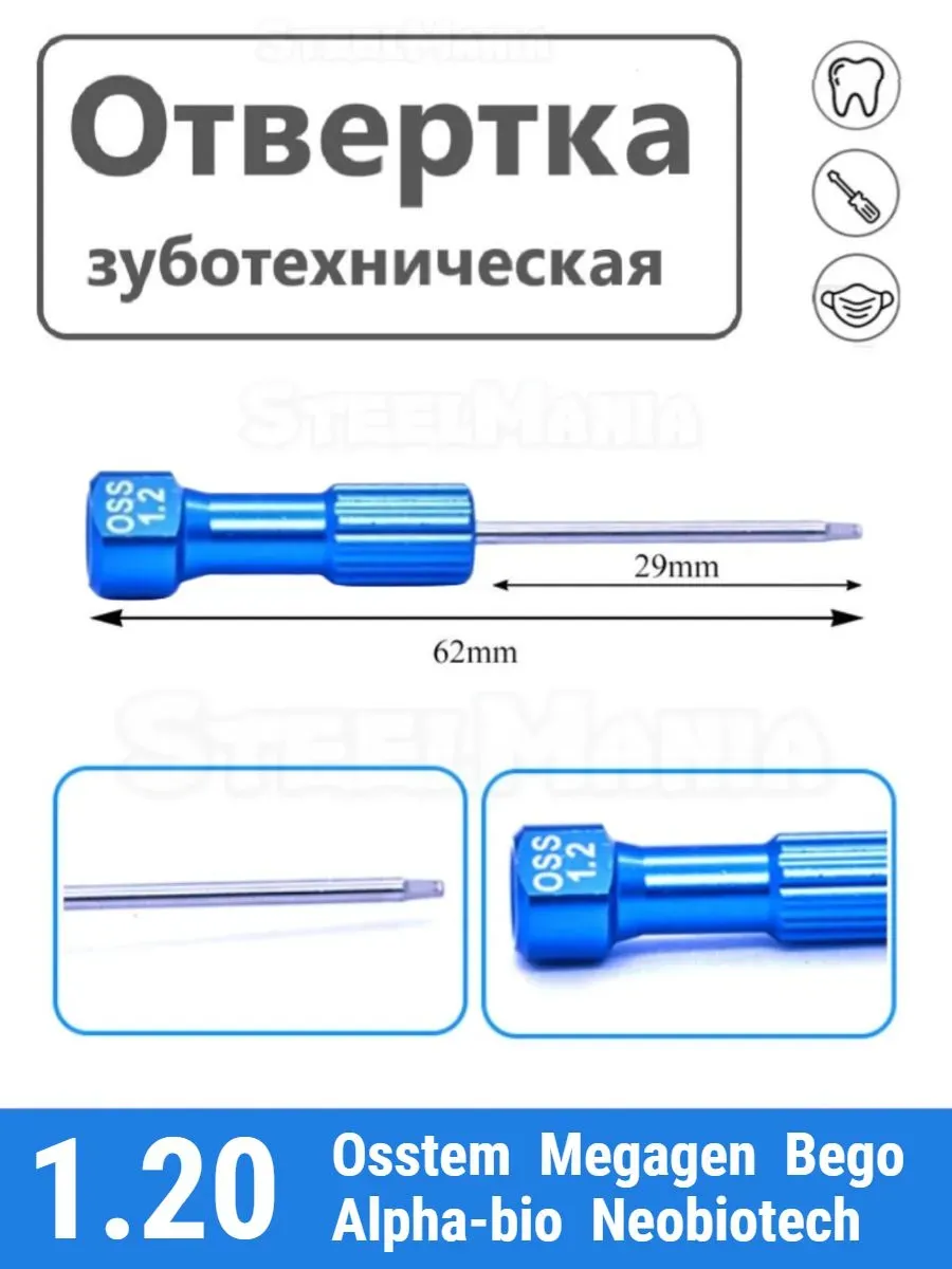Ключ - отвертка лабораторная зуботехническая Osstem