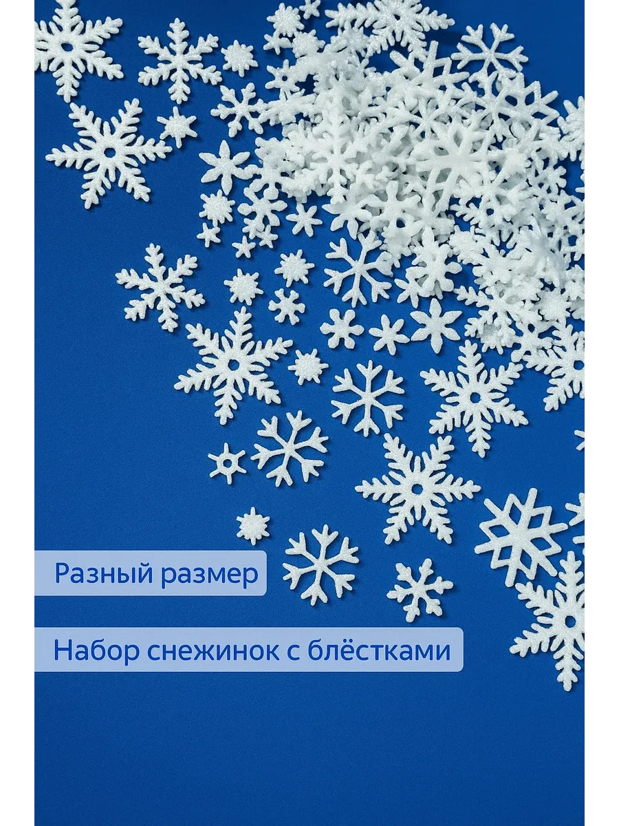 Снежинки из фоамирана. Блёстки