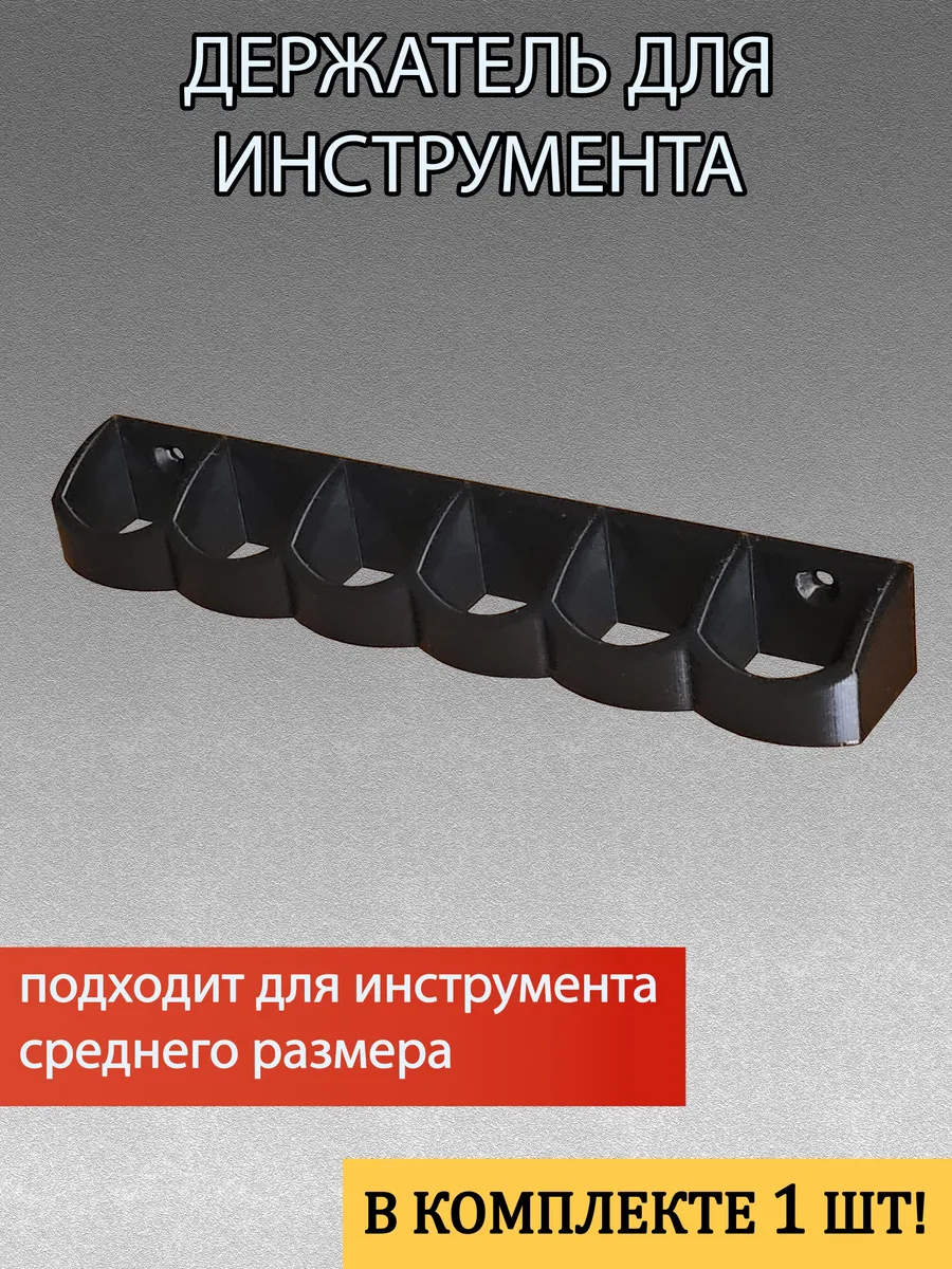 Держатель-органайзер для инструментов
