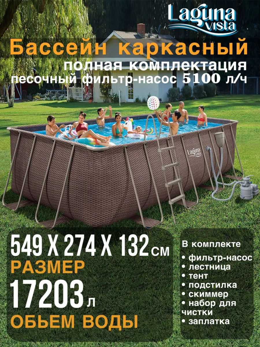 Бассейн каркасный 549х274х132см с песочным фильтром
