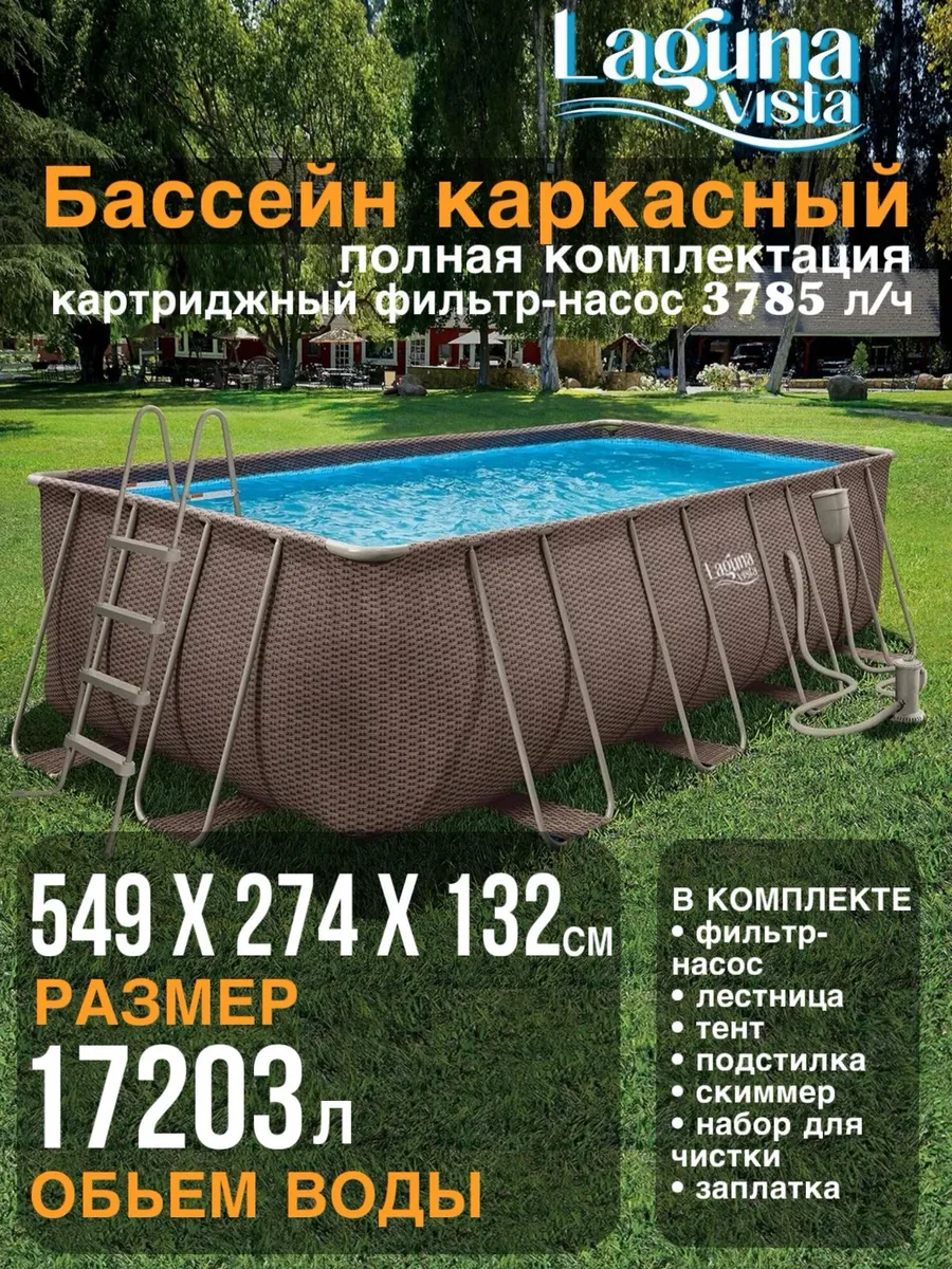 Бассейн каркасный 549х274х132 с картриджным фильтром