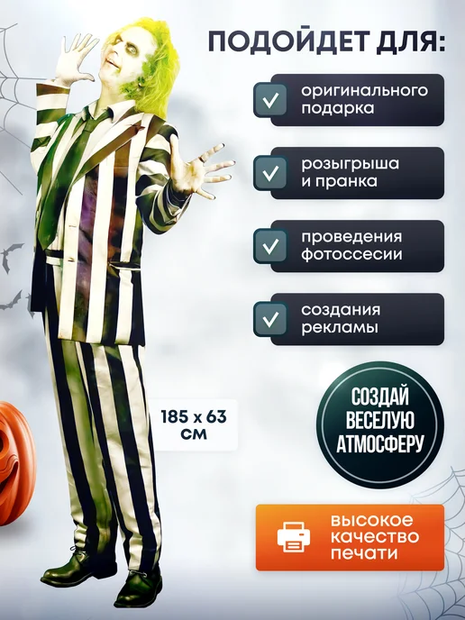 Дорогая, купи! Ростовая фигура Битлджус (Хэллоуин), черный, фото 2