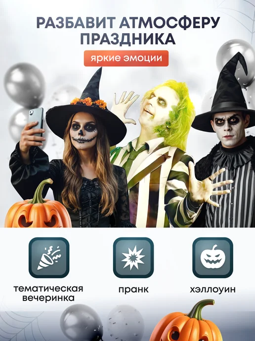 Дорогая, купи! Ростовая фигура Битлджус (Хэллоуин), черный, фото 3