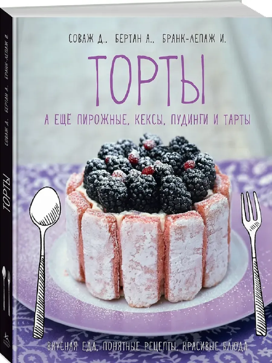 Торты, а ещё пирожные, кексы, пудинги и тарты