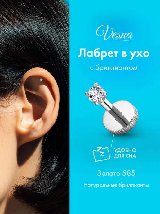 Vesna jewelry Моносерьга пирсинг в ухо белое золото 585 бриллиант, белый