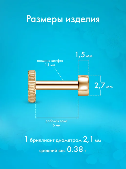 Vesna jewelry Лабрет пирсинг с плоским замком в ухо золото 585 бриллиант, золотой, фото 2