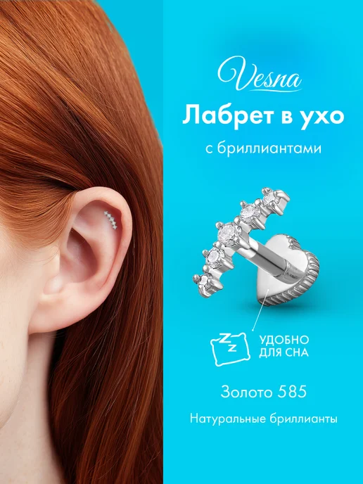 Vesna jewelry Лабрет пирсинг с плоским замком в ухо золото 585 бриллианты, бежевый