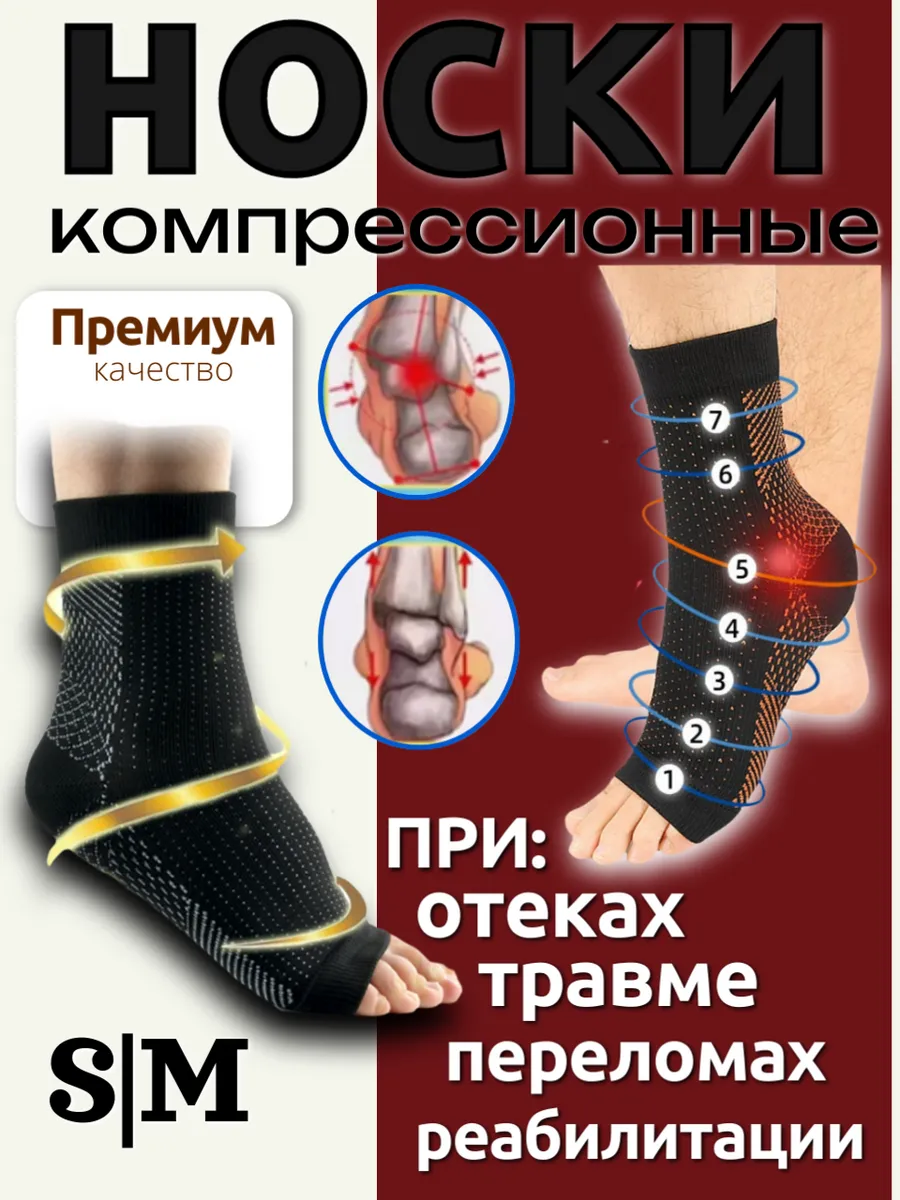 Компрессионные носки