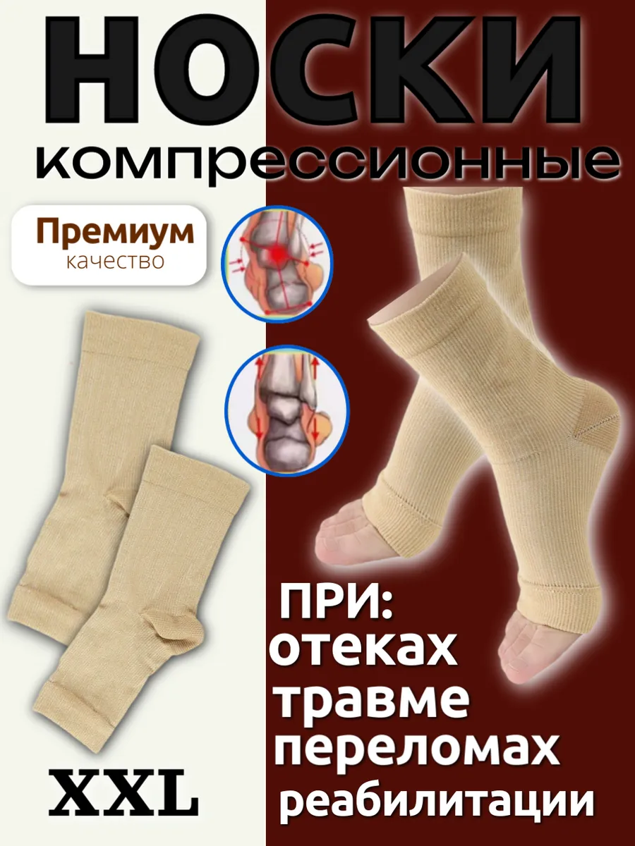 Носки компрессионные бежевые