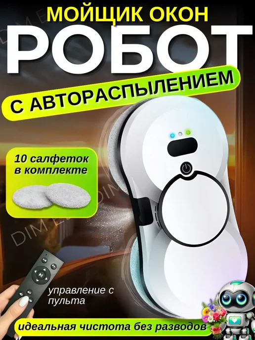 мойщик окон Робот, белый, фото 2