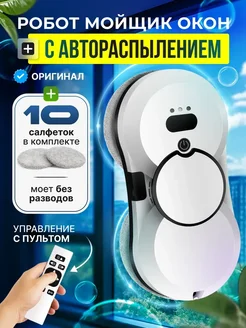 мойщик окон Робот с распылителем, окно мойщик