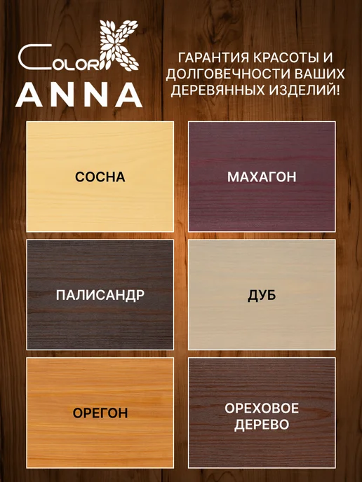 ColorK Защитно-декоративная пропитка ANNA для дерева, коричневый, фото 5