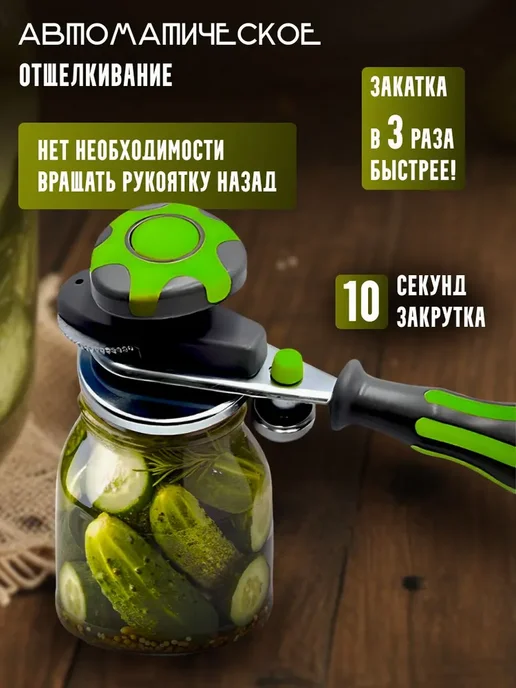 Щелчок Машинка закаточная автомат для банок консервация, зеленый, фото 3
