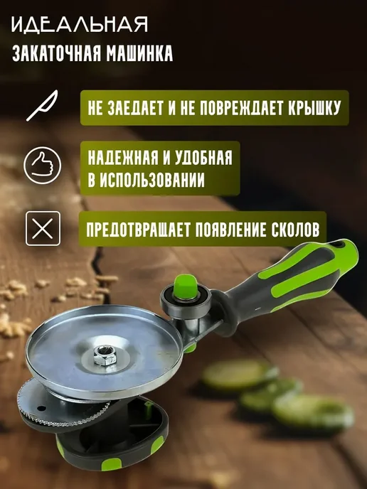 Щелчок Машинка закаточная автомат для банок консервация, зеленый, фото 8