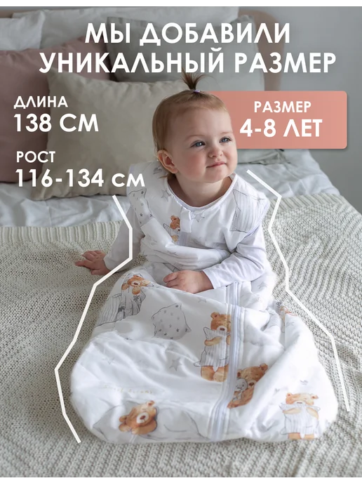 Lemur Studio Спальный мешок для детей до 8 лет утепленный, белый, фото 2