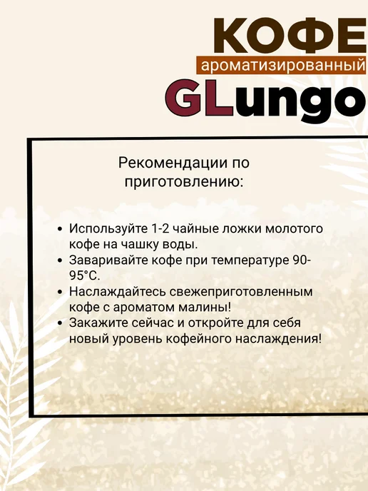 GLungo Кофе Глунго "Дикая вишня" в зернах 100 гр, 100 г, фото 6