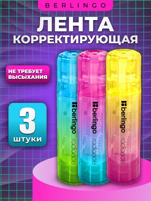 Berlingo Корректирующая лента набор 3 шт, 3 шт, фото 2