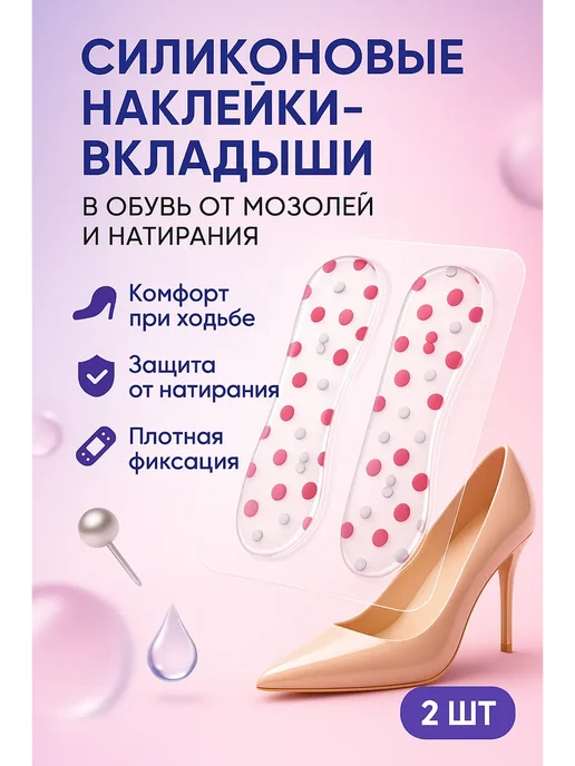 Зозоля Накладки в обувь от мозолей и натирания, 2 шт, фото 2