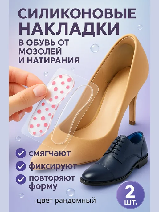 Зозоля Накладки в обувь от мозолей и натирания, 2 шт, фото 3