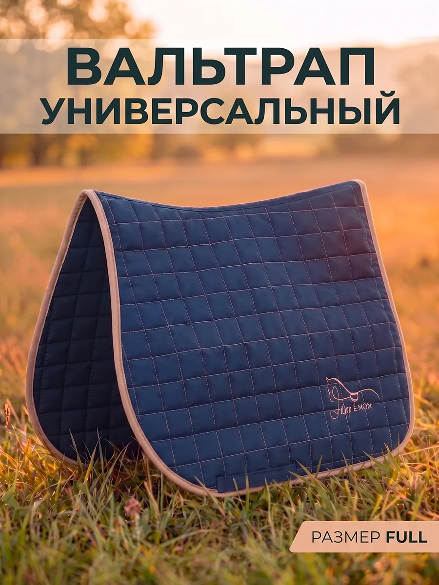 Универсальный вальтрап для лошади