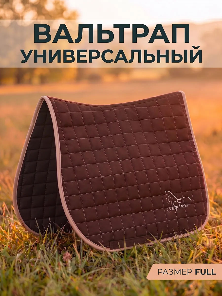 Универсальный вальтрап для лошади