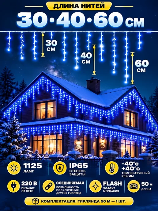 GlowGarl Гирлянда уличная бахрома 50 метров, 50 м, фото 2